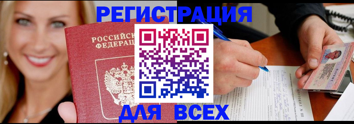 прописка поиск в Камне-на-Оби