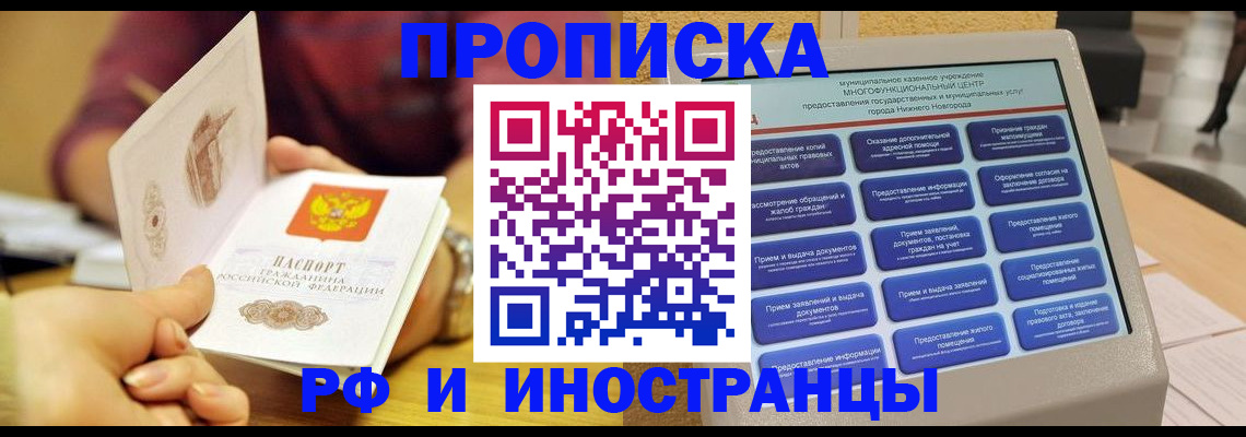 временная прописка в Камне-на-Оби